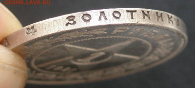 1 рубль 1921 год до 28.04.14 до 22-00 - P4220058.JPG