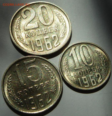 10,15,20 копеек 1962___штемпельные____27.04__22.00 - DSC04965.JPG