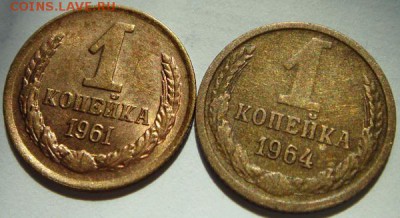 1 копейка 1961, 64 ___хорошие________27.04__22.00 - DSC04958.JPG