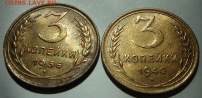 3 копейки 1936, 40____штемпельные___27.04__22.00 - DSC04970.JPG