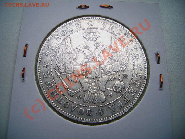 Рубль 1844 MW. - 3 punkte 057a