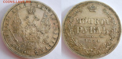 *рубль 1854 СПБ HI красивый!! до 28.04 22:30Мск - r1854