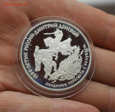 3р 96г 1000лет России, Дмитр. Донской Ag900 31.1г до 26 в 22 - 1-1