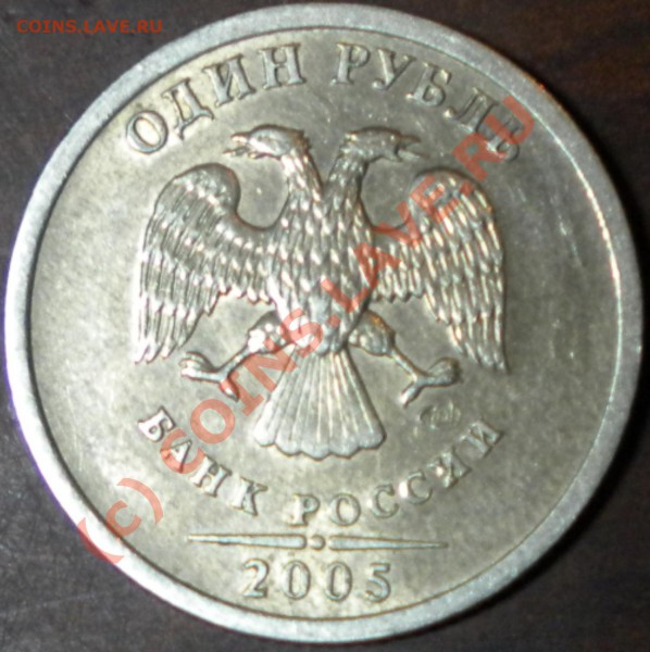 1руб2005спмд шт? - аап.JPG