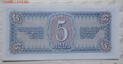 5 рублей.1938 г. ПРЕСС.  оценка для продажи. - DSCN0183.JPG