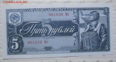 5 рублей.1938 г. ПРЕСС.  оценка для продажи. - DSCN0182.JPG