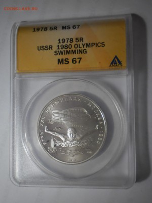 5 руб. 1978г. Олимпиада (Плавание) MS67 до 27.04 в 22:00 - P1012962.JPG
