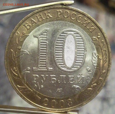 10 рублей 2003 г Касимов  24.04.14 в 22:00 по мс - Безымянныйее