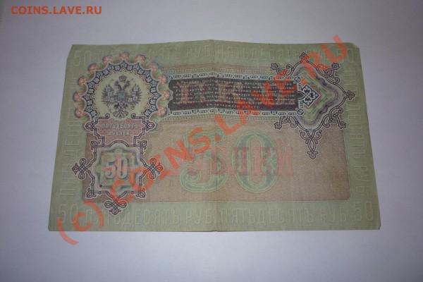 Царские боны и билеты Внешторгбанка - P1030764.JPG