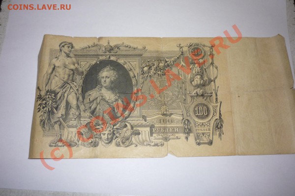 Царские боны и билеты Внешторгбанка - P1030762.JPG