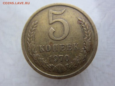 5 копеек 1970 г - ДО 26.04.2014 В 22.15 - IMG_9407