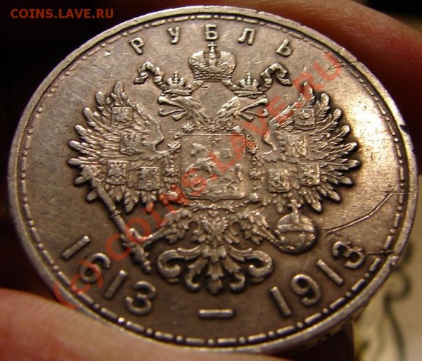 1 рубль 1913 ВС "З00 лет ДР", до 6.12.08 21-00+ - 300ДРгерб