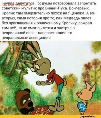 Ну а теперь про Украину - дума-законы-рашка-Винни-Пух-1188836