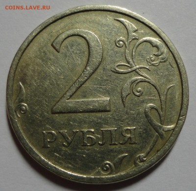 2 рубля 2003 года - DSC05459.JPG