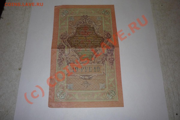 Царские боны и билеты Внешторгбанка - P1030768.JPG