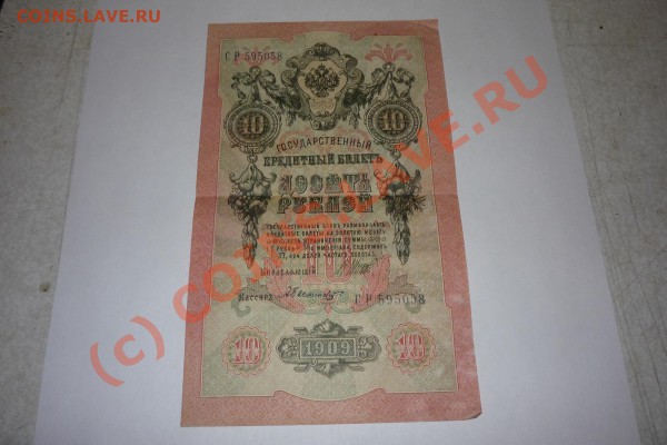 Царские боны и билеты Внешторгбанка - P1030767.JPG