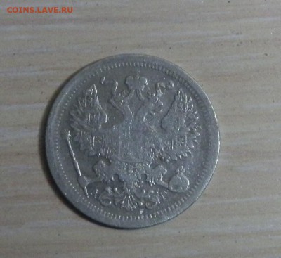 20 копеек 1883г С.П.Б. ДС на оценку. - p4240086_Q1