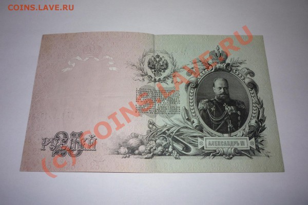 Царские боны и билеты Внешторгбанка - P1030766.JPG
