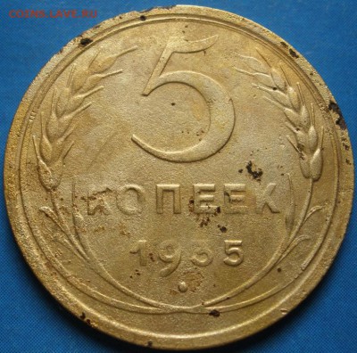 5 коnеек 1935 г.- штемnель и стоимость ? - 5к935р.JPG