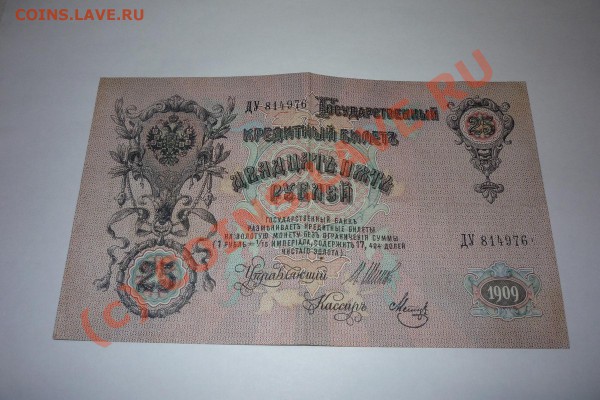Царские боны и билеты Внешторгбанка - P1030765.JPG
