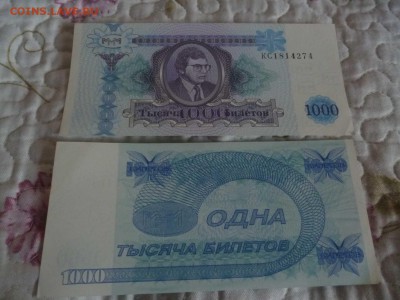 ДК 1000 билетов МММ Синие ФИКС 28.04 - P1060183