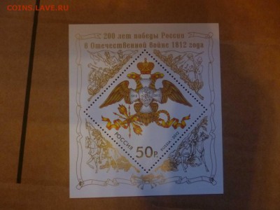ДК Марка Блок Война 1812 года ФИКС 28.04 - P1060222