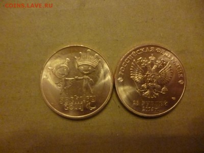 ДК Россия 25 рублей Сочи Лучики Бронза ФИКС 28.04 - P1060758.JPG