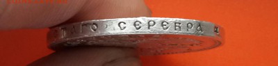 РУБЛЬ 1912 ГОДА С 200  РУБЛЕЙ  ! - 20140422_172732-1