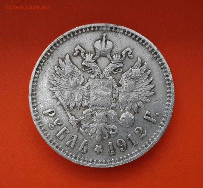 РУБЛЬ 1912 ГОДА С 200  РУБЛЕЙ  ! - 20140422_172636-1