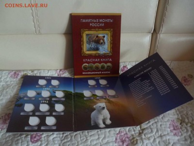 ДК Альбом Красная Книга Медведь ФИКС 28.04 - P1060150