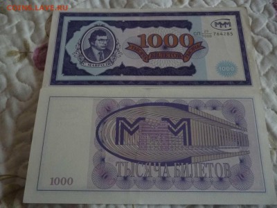 ДК 1000 билетов МММ фиолетовые  ФИКС 28.04 - P1060186