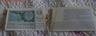 ДК Билет Лотерея Новый год СССР 28.04 - P1060188