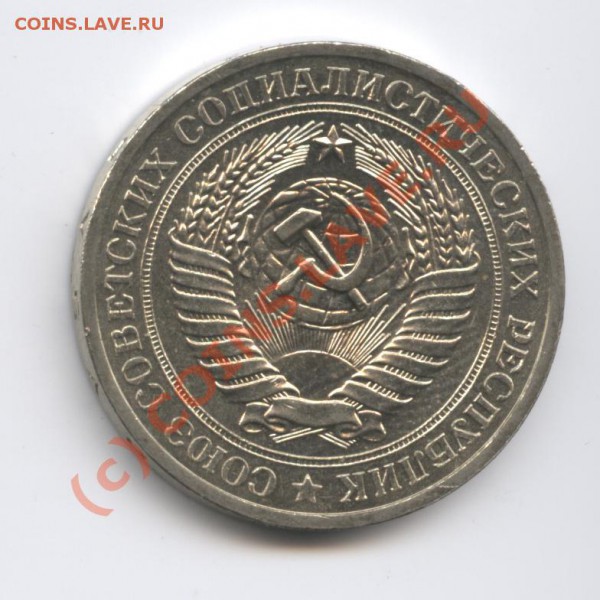 1 рубль 1977 года.До 11 марта 2010г.До 22-01 по МСК - Изображение 703