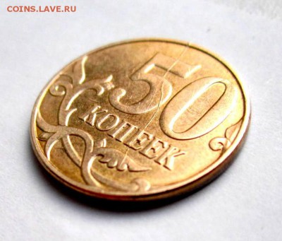 Расколы на 50 коп.2010 г.М и 2012 г.М.Бонус. - IMG_2110.JPG