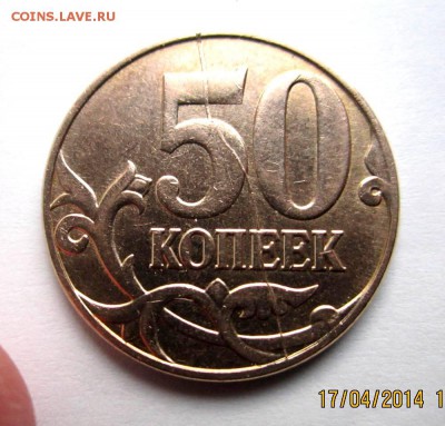 Расколы на 50 коп.2010 г.М и 2012 г.М.Бонус. - IMG_2111.JPG