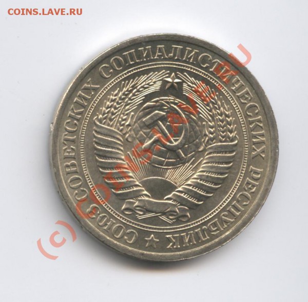 1 рубль 1978 года.До 11 марта 2010г.До 22-01 по МСК - Изображение 701