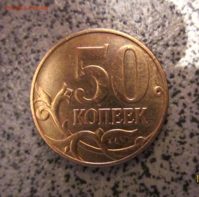 Расколы на 50 коп.2010 г.М и 2012 г.М.Бонус. - IMG_2025.JPG
