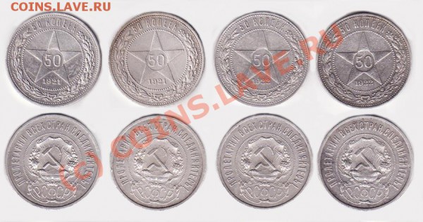 помогите оценить 50 КОПЕЕК -  1921, 1922 гг. - 50 Копеек 1922 - 4 шт.