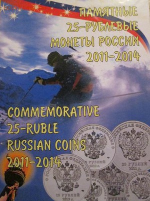 Погодовка Сочи 7шт. в коллекционном альбоме!!! до 24.04.14 - IMG_2511а
