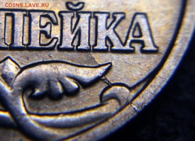Браки на 1 копейке - 1 коп 2002 м - раскол по реверсу справа - 2
