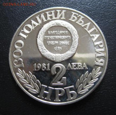 1981 Болгария, 2 лева,  до 29.04 в 22-10 мск - IMG_1107.JPG