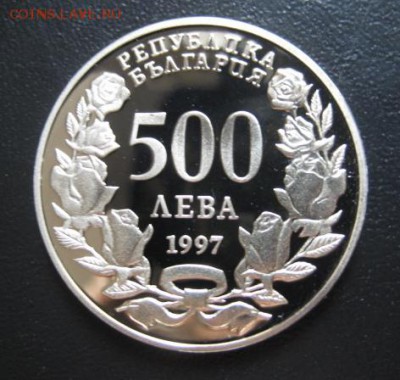 1997 Болгария, 500 левов,  NATO,  до 29.04 в 22-10 мск - IMG_1110.JPG