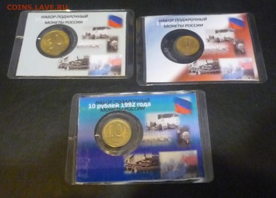 Набор монет в подарочной упаковке 1992-1993до 26.04 в 22.25 - P1110405.JPG
