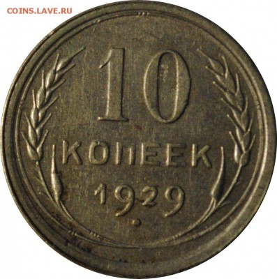 10к1929, 20к 1923, 20к 1931 до 27.04.2014 22-00 МСК - 10k_1929_r.JPG