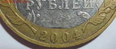 10 руб. Бим. "Дмитров". Выкус внутренней  вставки . - IMG_8057.JPG