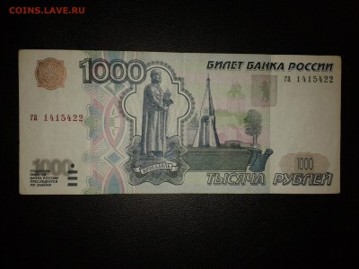 1000 Рублей 1997 без модификации до 29.04.22.00 по Москве - Фото-0221