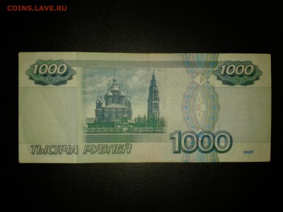 1000 Рублей 1997 без модификации до 29.04.22.00 по Москве - Фото-0222