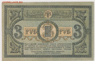 3 р 1918 г Ростовская контора до 21.00 28 апреля - Изображение 5405
