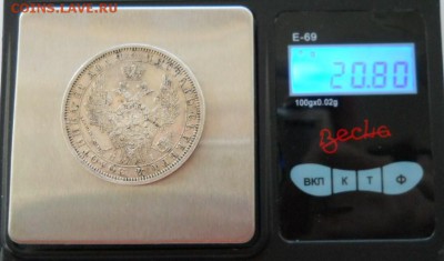 *рубль 1854 СПБ HI красивый!! до 28.04 22:30Мск - 1.JPG