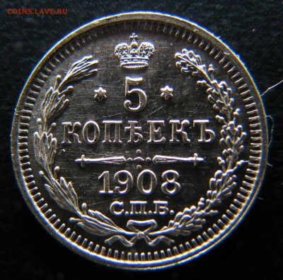 5 копеек 1908 года UNС штемпельный блеск - IMG_00715